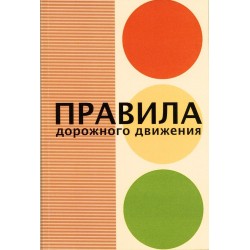 Vitaly Fomenko - Rules of the Road (RIOT Books, 2015)