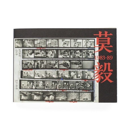Mo Yi - MOYI 1983-89 (Zen Foto Gallery, 2016)
